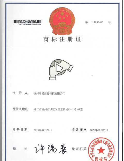 商標(biāo)注冊證