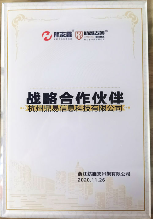 航鑫支架戰(zhàn)略合作伙伴