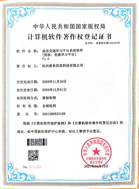 鼎易黨建學(xué)習(xí)平臺系統(tǒng)軟件