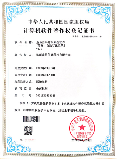 鼎易自助訂報系統(tǒng)