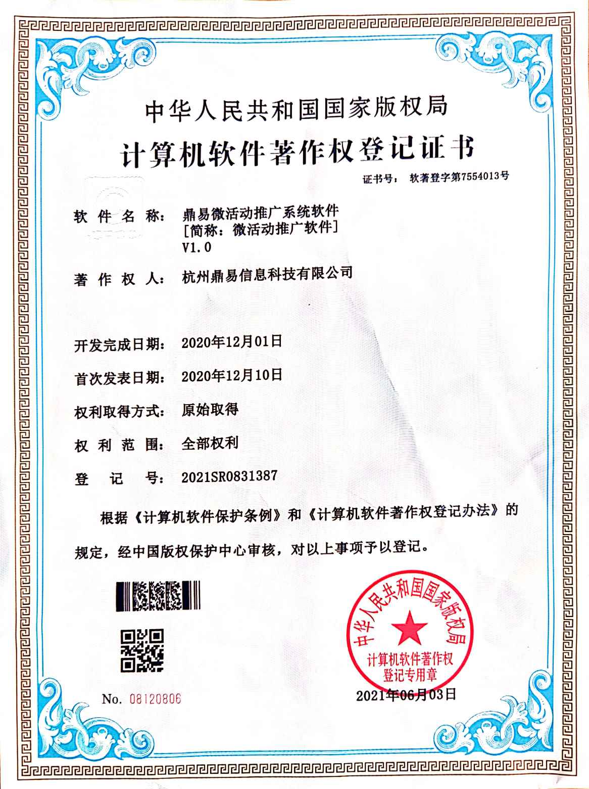 鼎易微活動推廣系統(tǒng)軟件