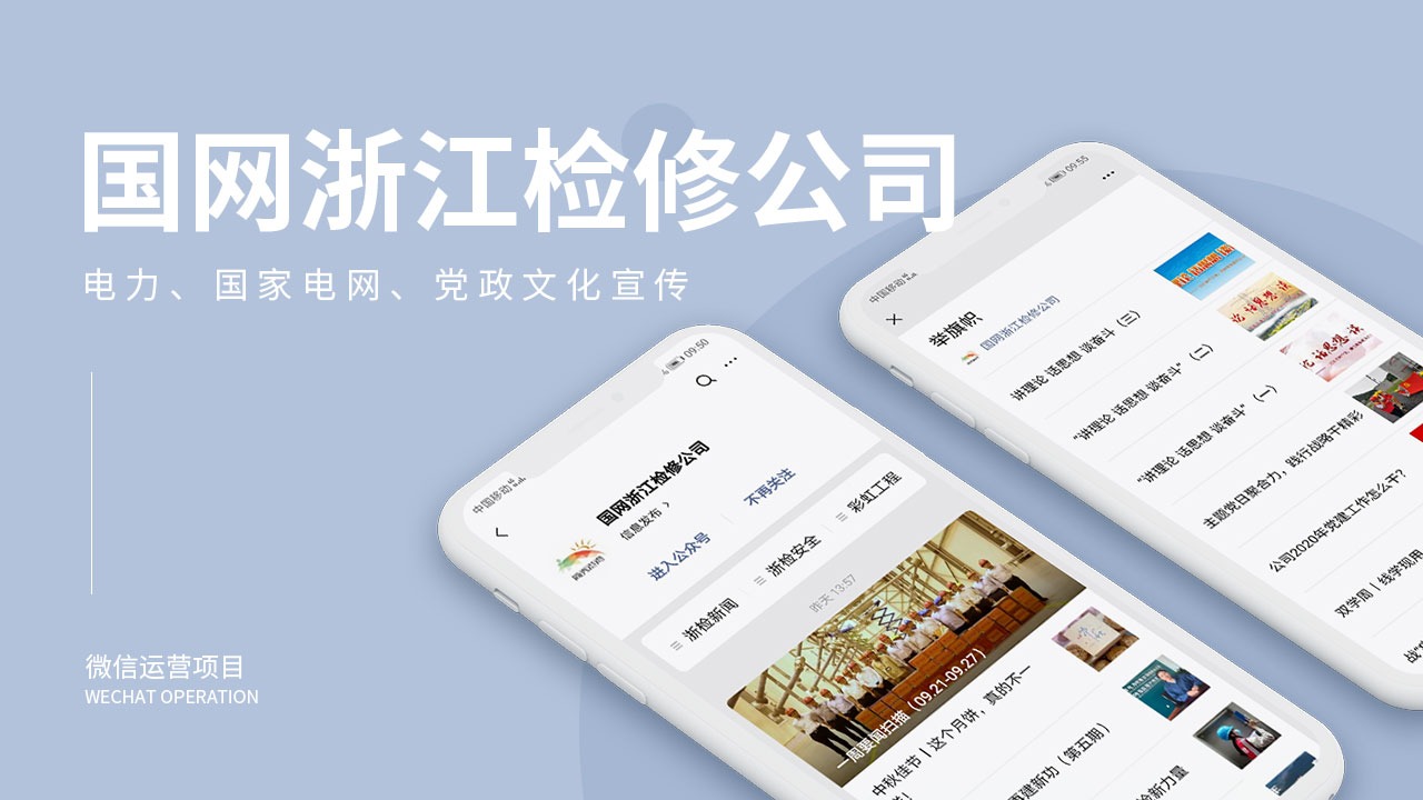  國網浙江省電力有限公司檢修分公司