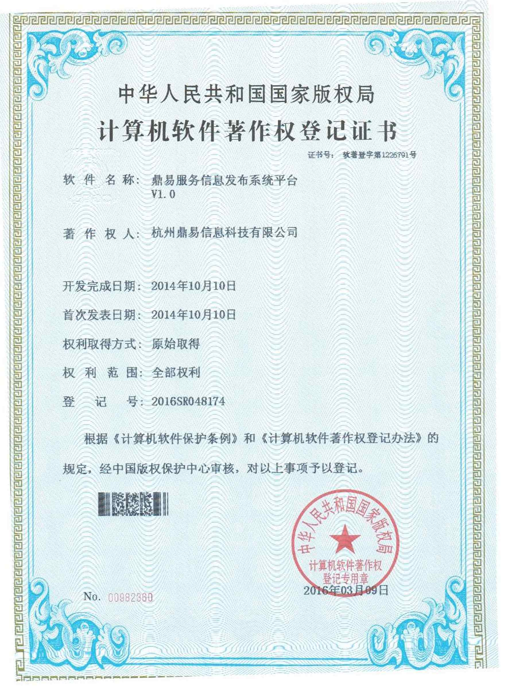 鼎易服務(wù)信息發(fā)布系統(tǒng)平臺V1.0