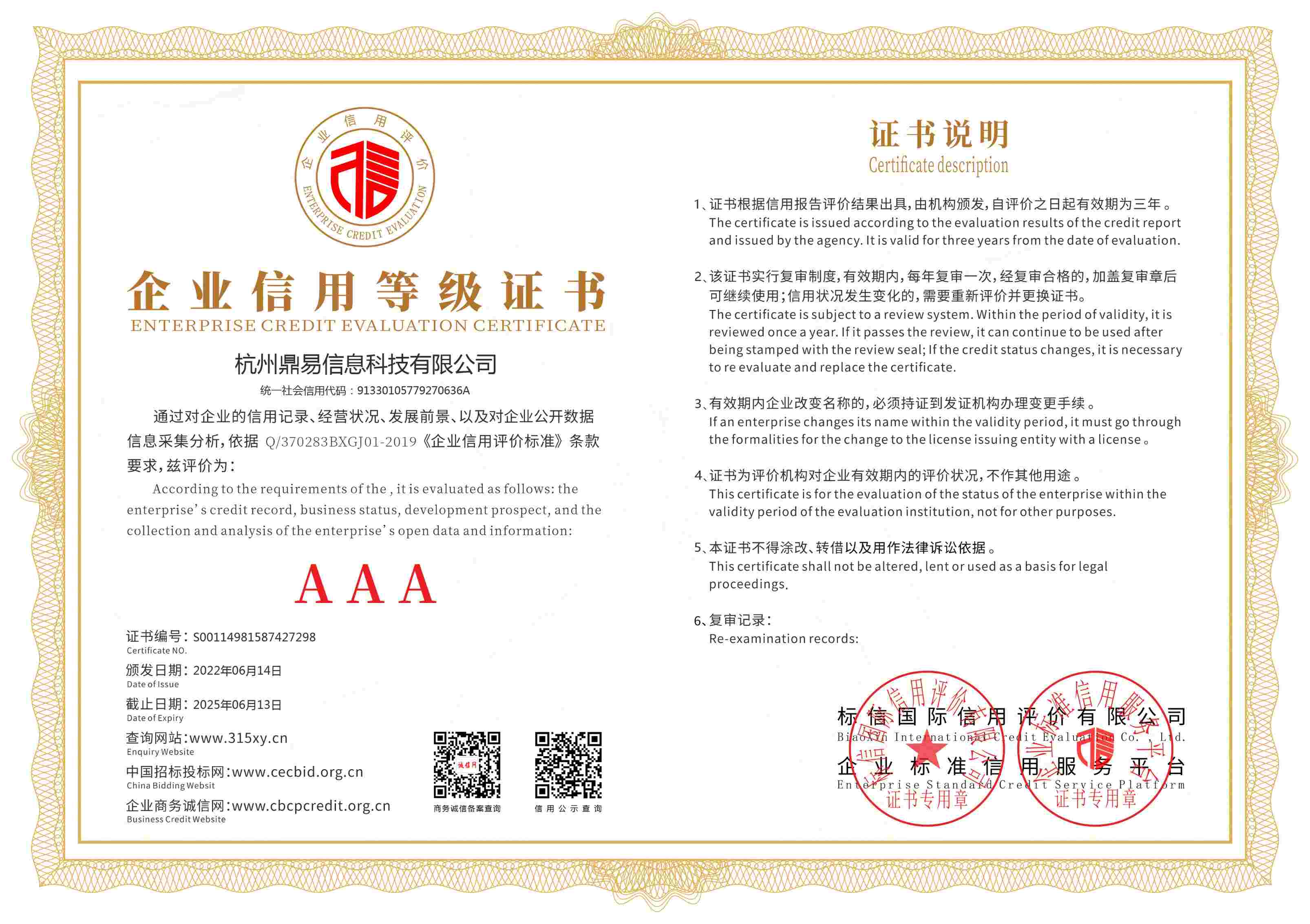 企業(yè)信用等級證書