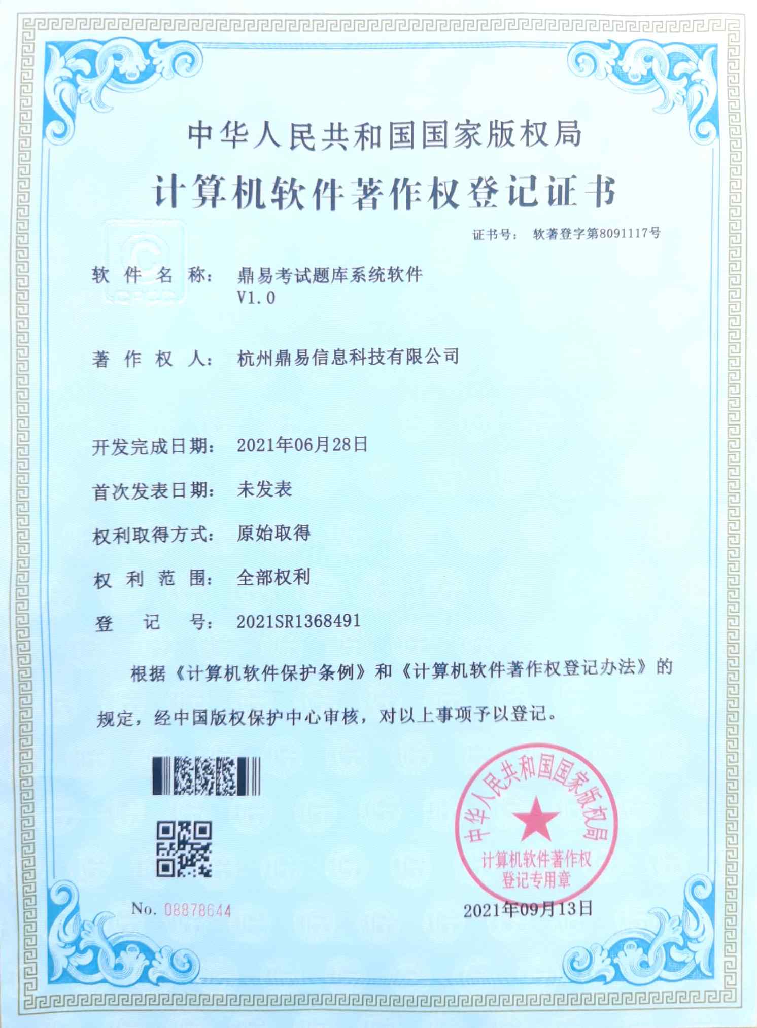 鼎易考試題庫系統(tǒng)軟件