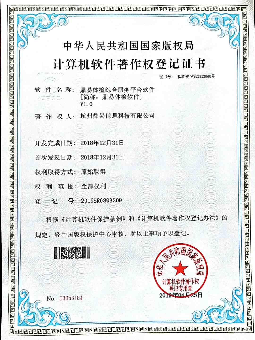 2019鼎易體檢綜合服務(wù)平臺軟件