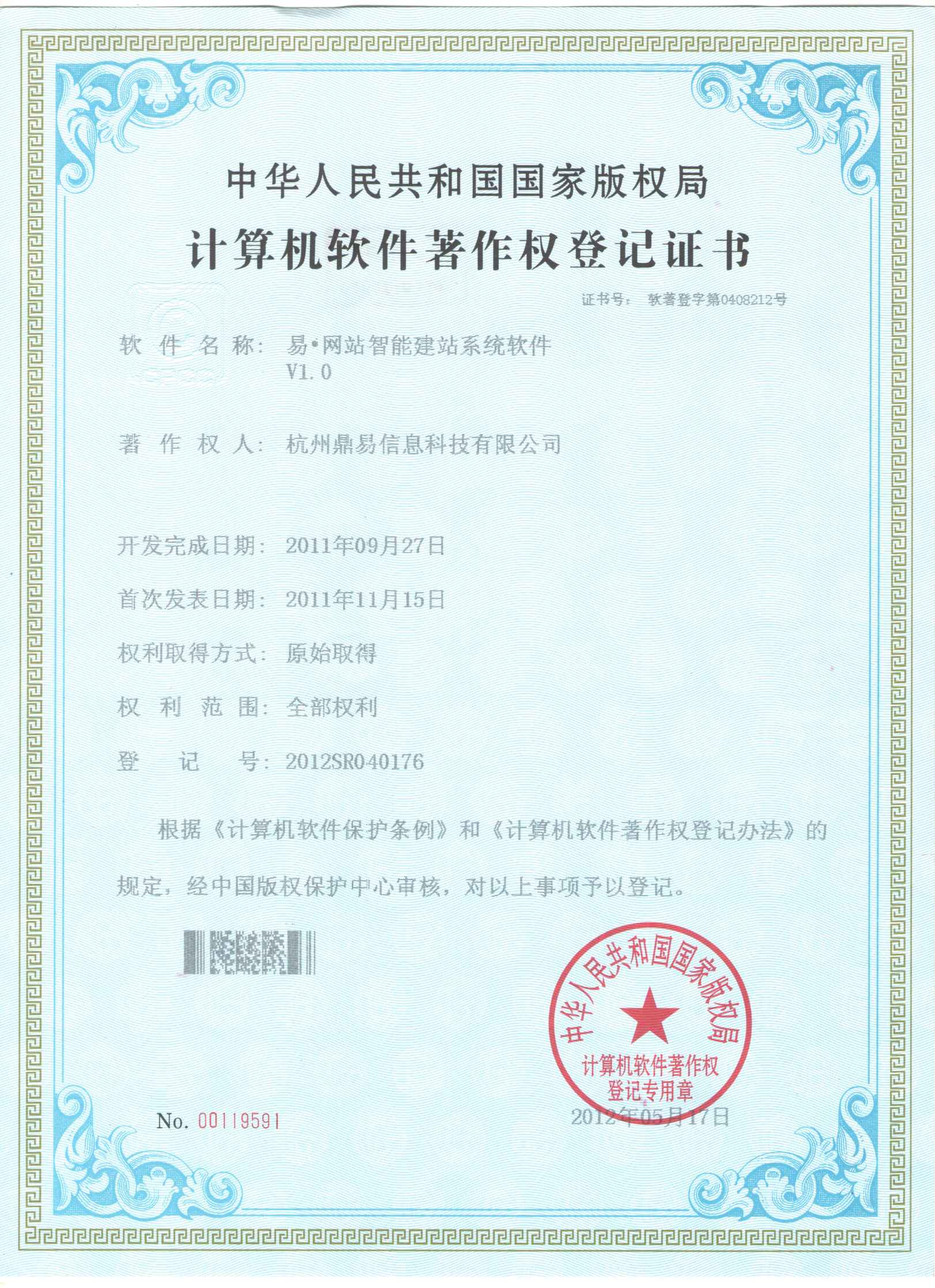 易&middot;網(wǎng)站智能建站系統(tǒng)軟件V1.0