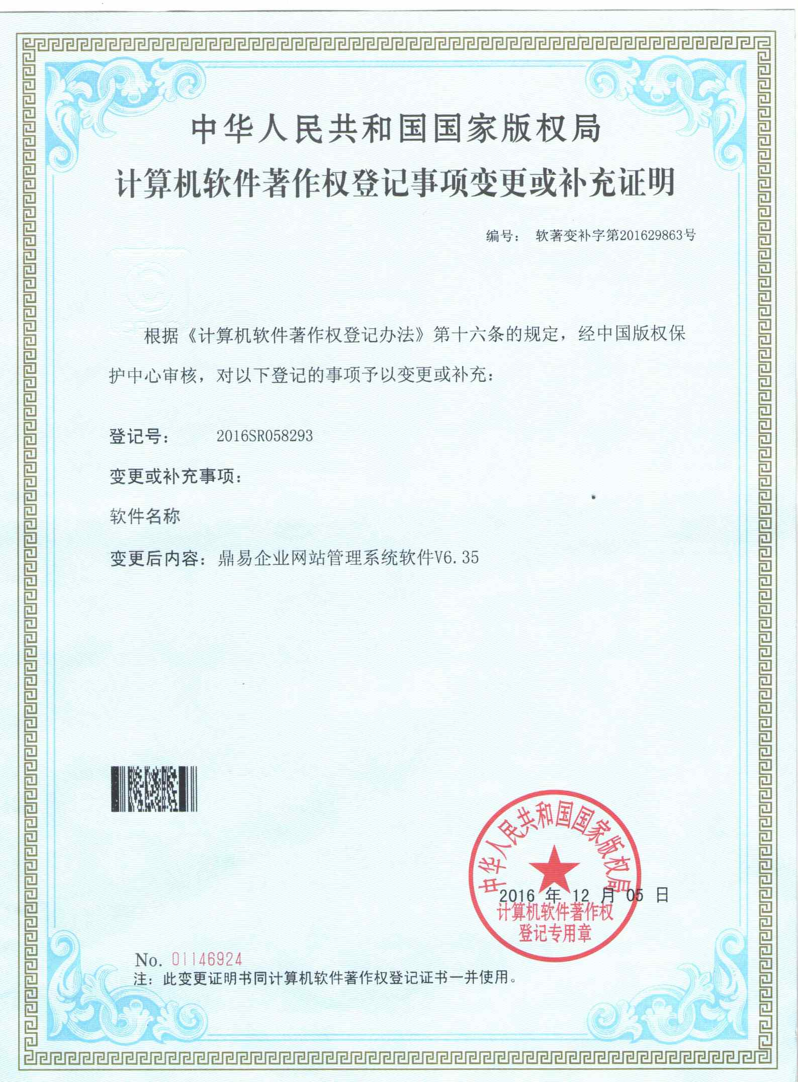 鼎易企業(yè)網(wǎng)站管理系統(tǒng)軟件V6.35