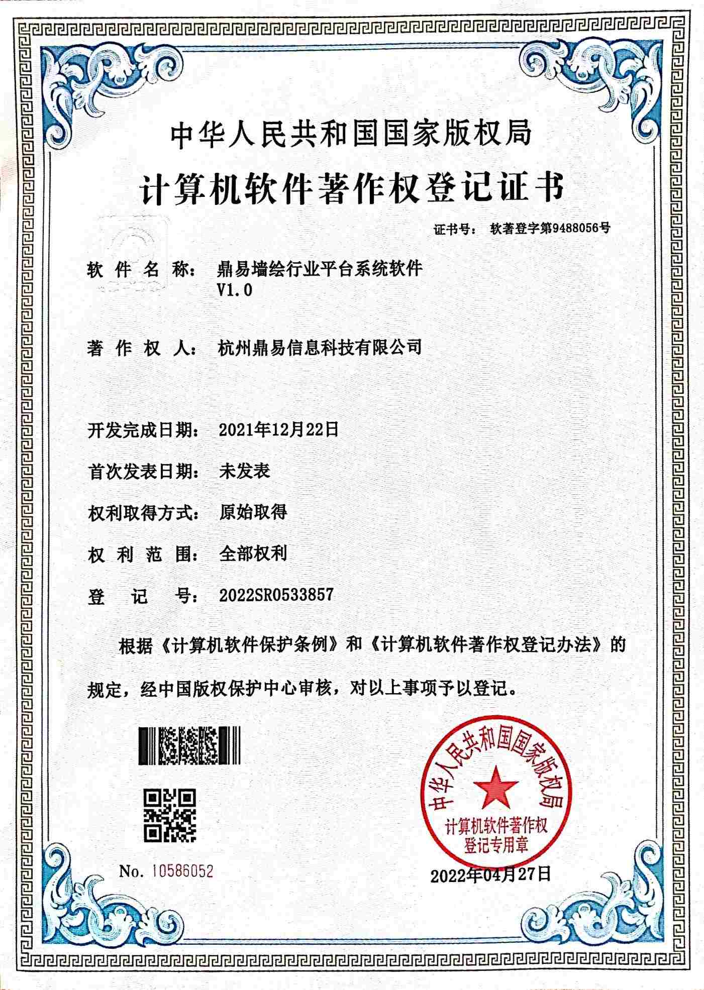 鼎易墻繪行業(yè)平臺系統(tǒng)軟件