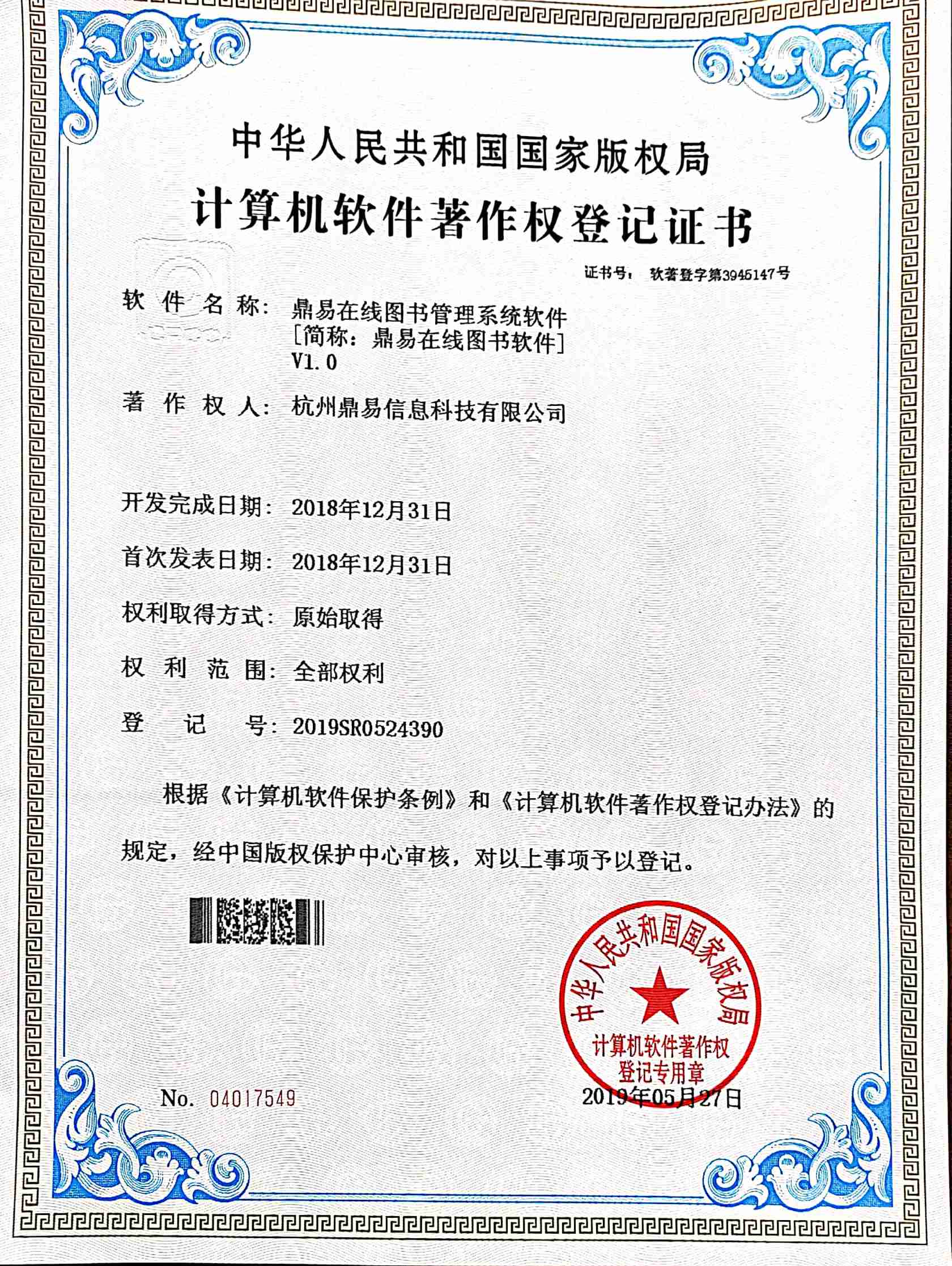 2019鼎易在線圖書管理系統(tǒng)軟件