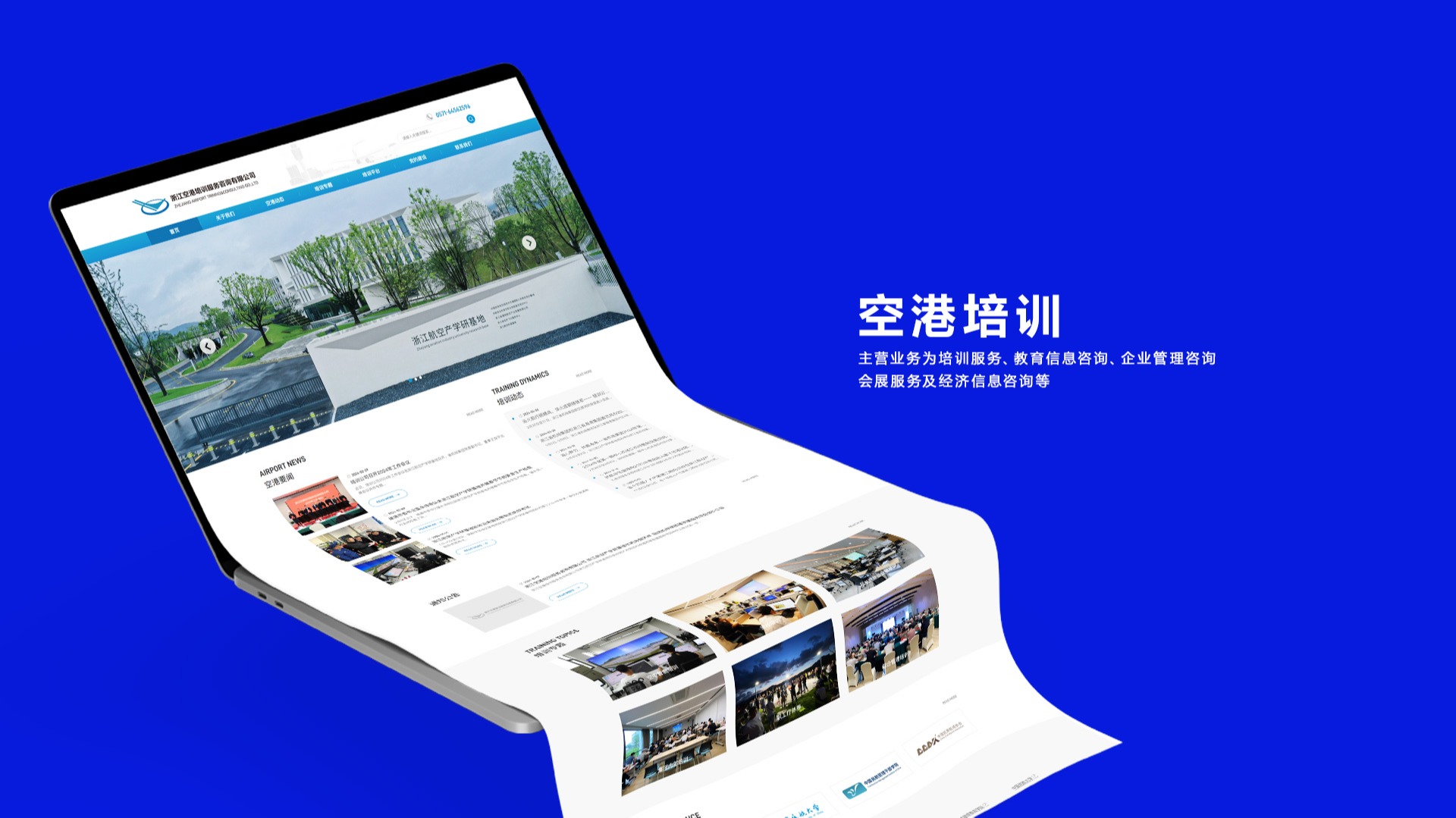 浙江空港培訓服務咨詢有限公司