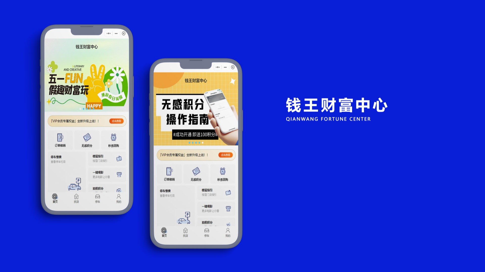 錢(qián)王財(cái)富中心