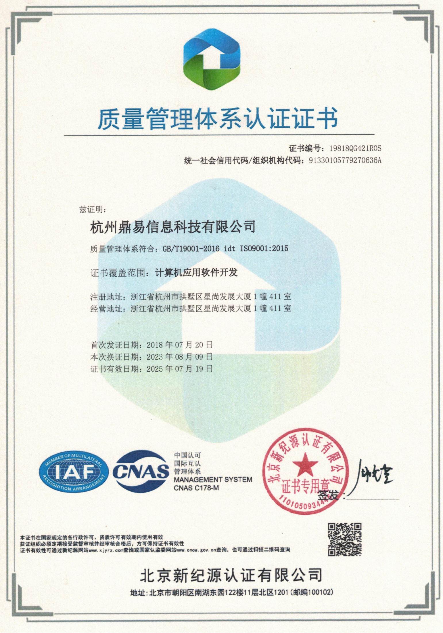 質(zhì)量管理體系認(rèn)證證書