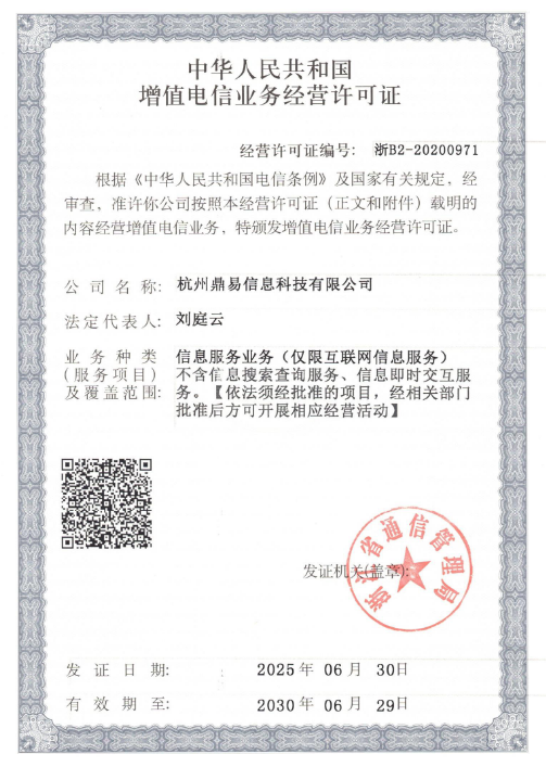 增值電信業(yè)務(wù)經(jīng)營許可證